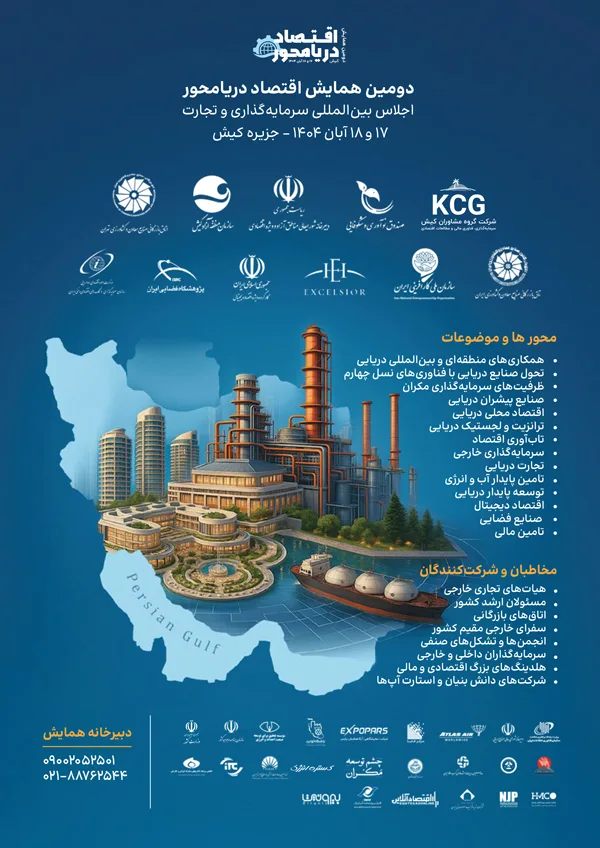 پوستر همایش